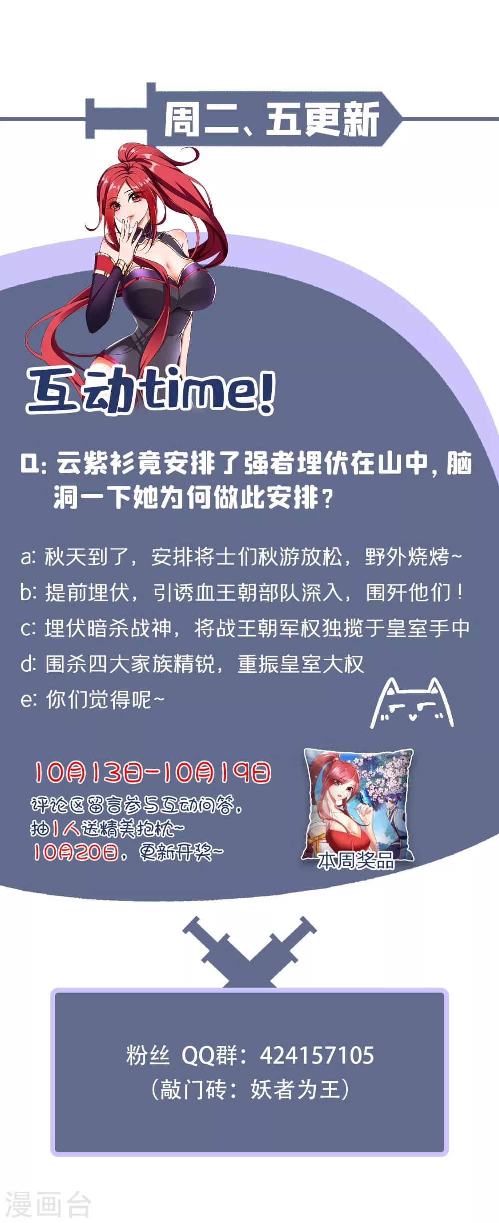 妖者为王韩漫全集-第160话 大战开始！无删减无遮挡章节图片 