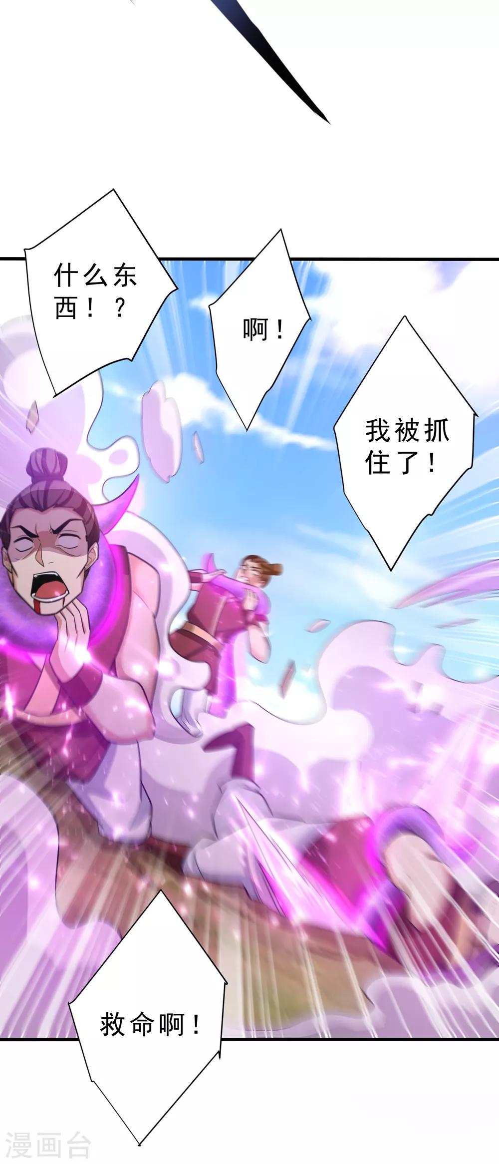 妖者为王韩漫全集-第161话 援军来了！无删减无遮挡章节图片 