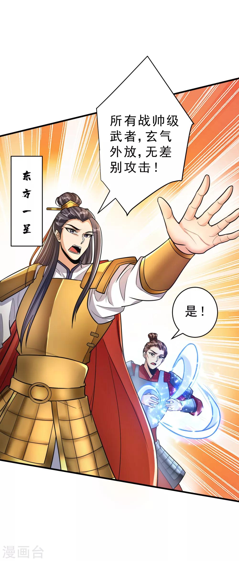 妖者为王韩漫全集-第161话 援军来了！无删减无遮挡章节图片 