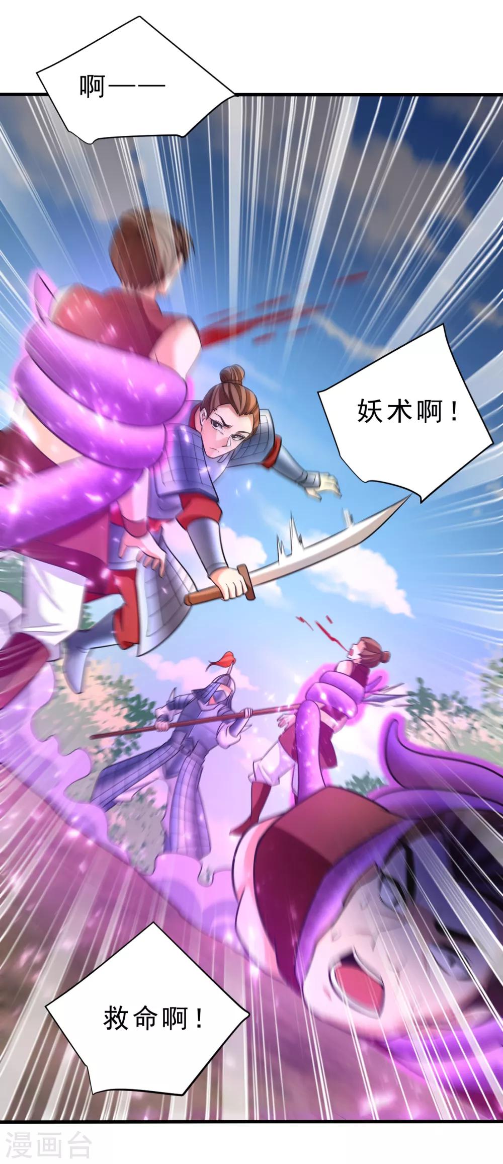妖者为王韩漫全集-第161话 援军来了！无删减无遮挡章节图片 