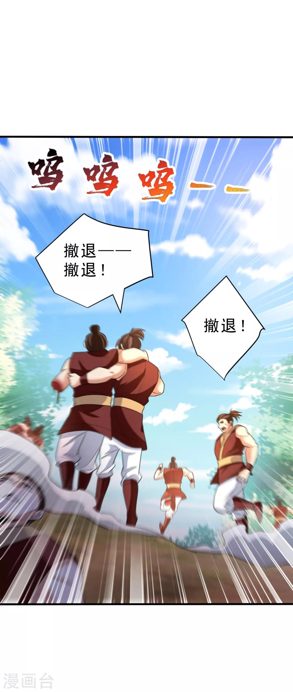 妖者为王韩漫全集-第161话 援军来了！无删减无遮挡章节图片 