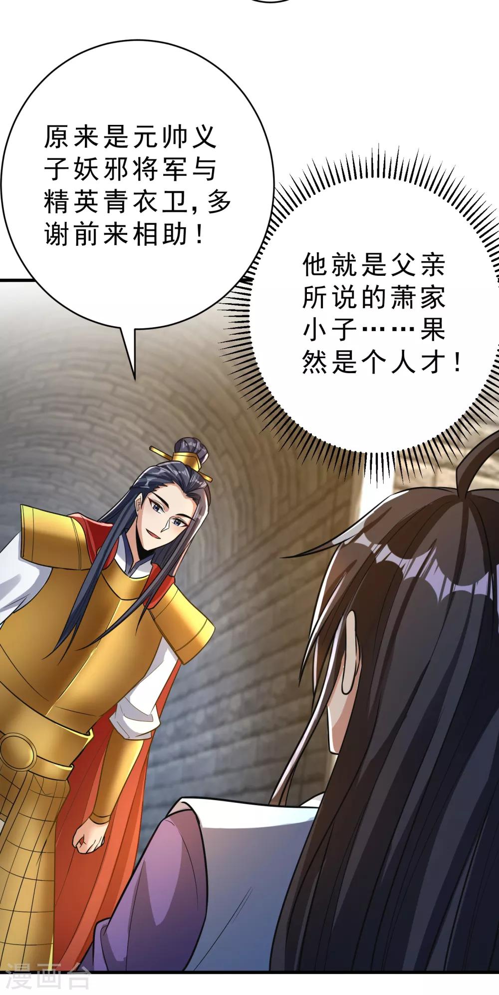 妖者为王韩漫全集-第161话 援军来了！无删减无遮挡章节图片 