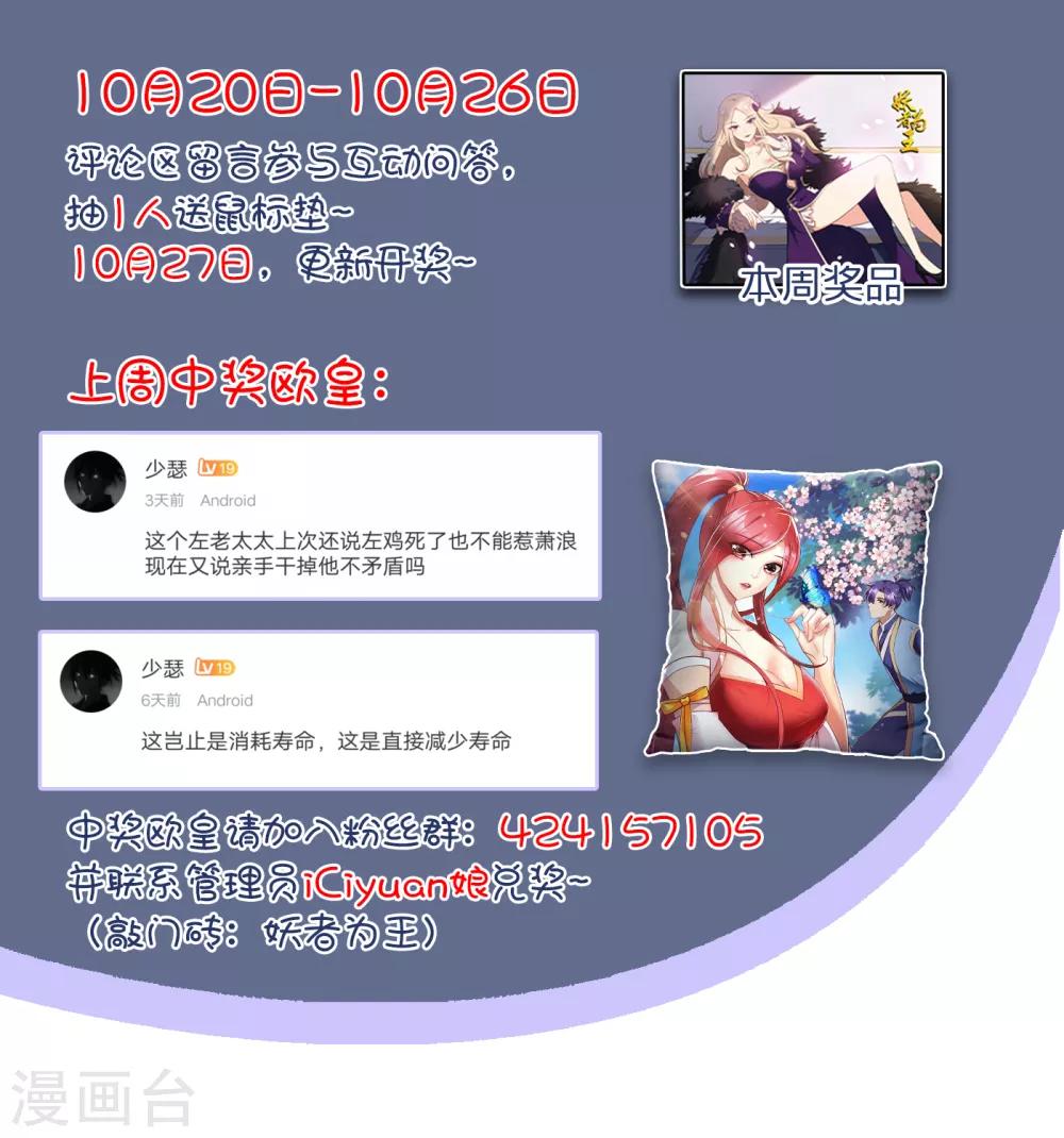 妖者为王韩漫全集-第161话 援军来了！无删减无遮挡章节图片 