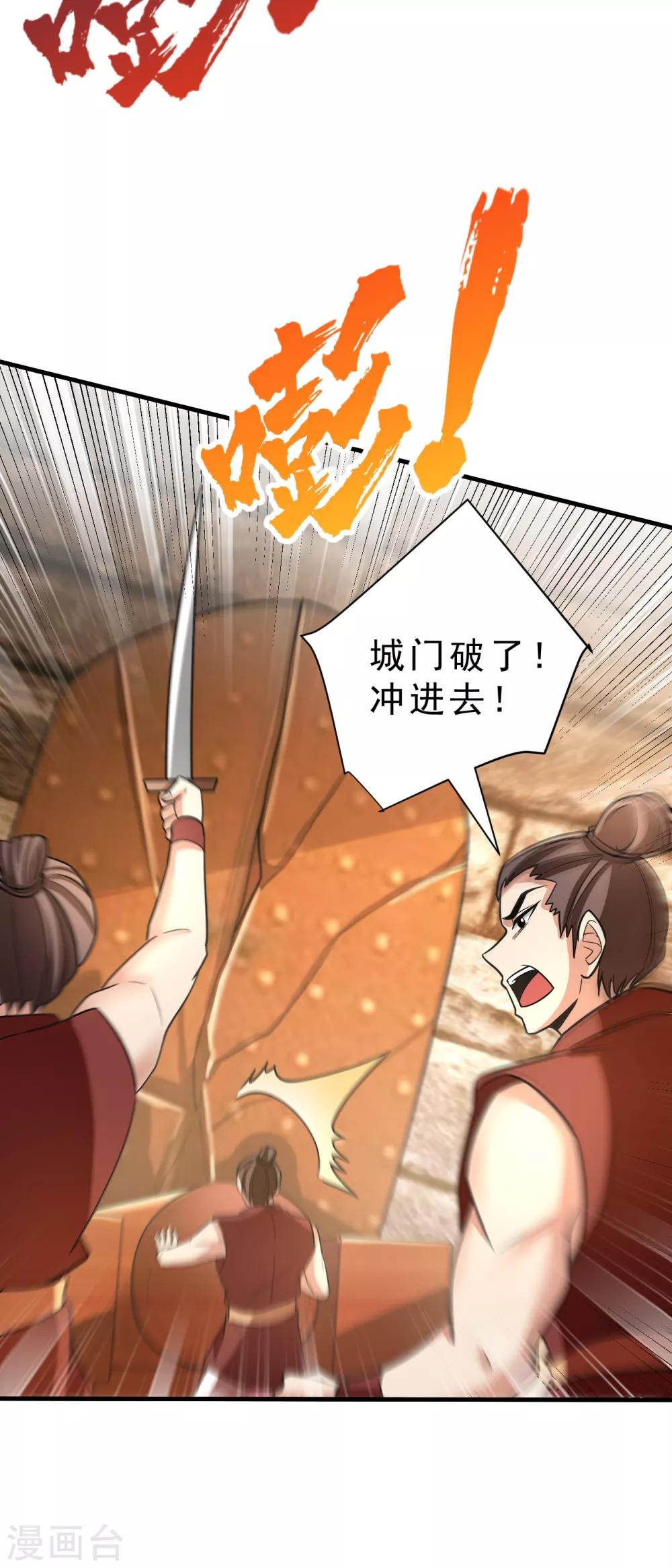 妖者为王韩漫全集-第161话 援军来了！无删减无遮挡章节图片 