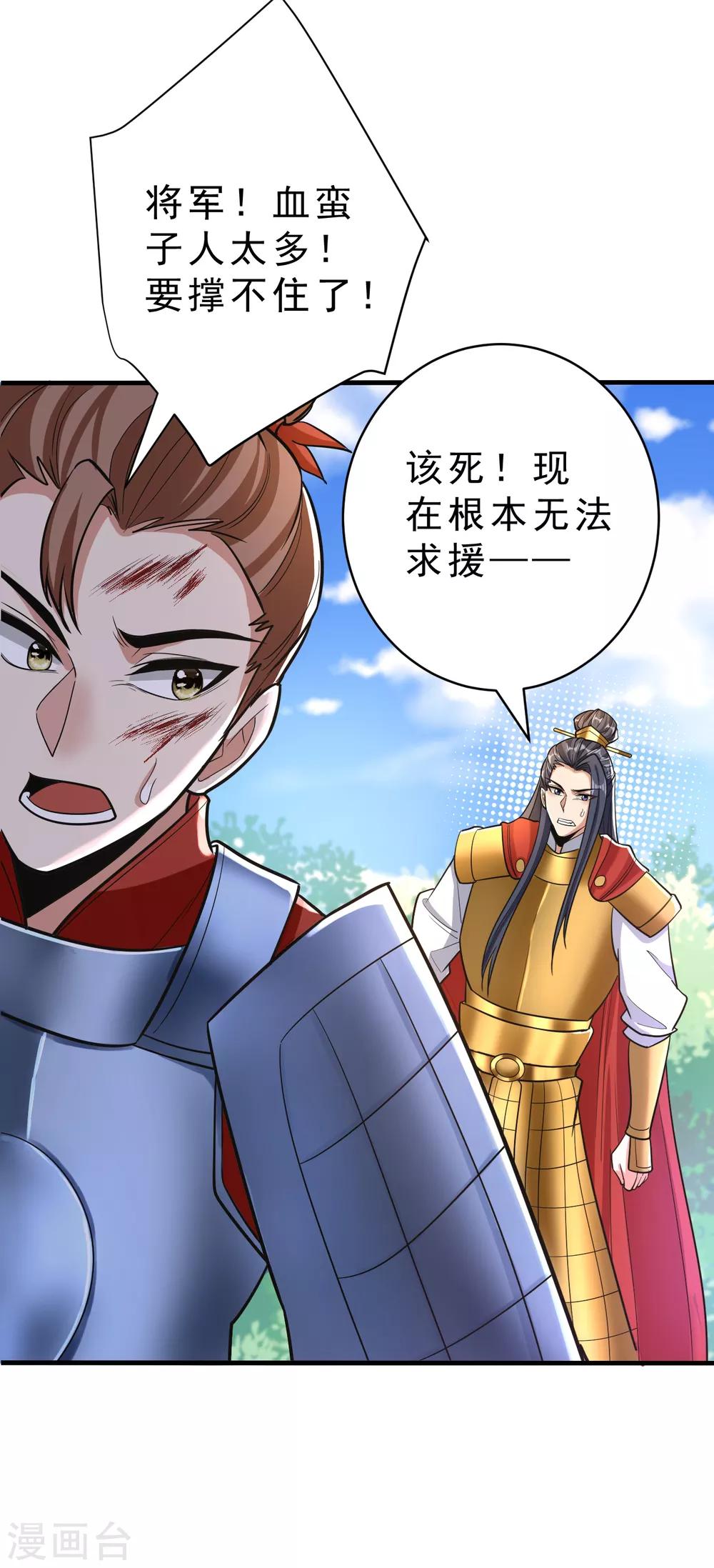 妖者为王韩漫全集-第161话 援军来了！无删减无遮挡章节图片 