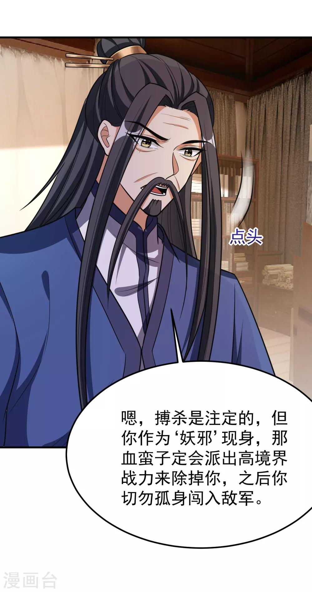 妖者为王韩漫全集-第162话 血王朝的奇兵无删减无遮挡章节图片 