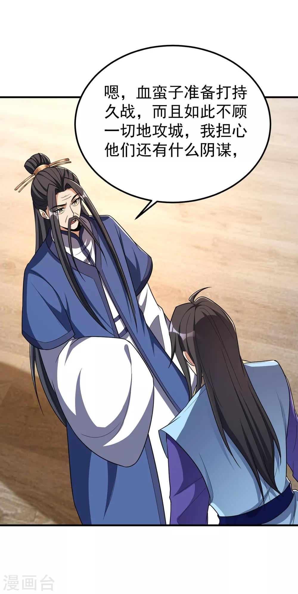 妖者为王韩漫全集-第162话 血王朝的奇兵无删减无遮挡章节图片 