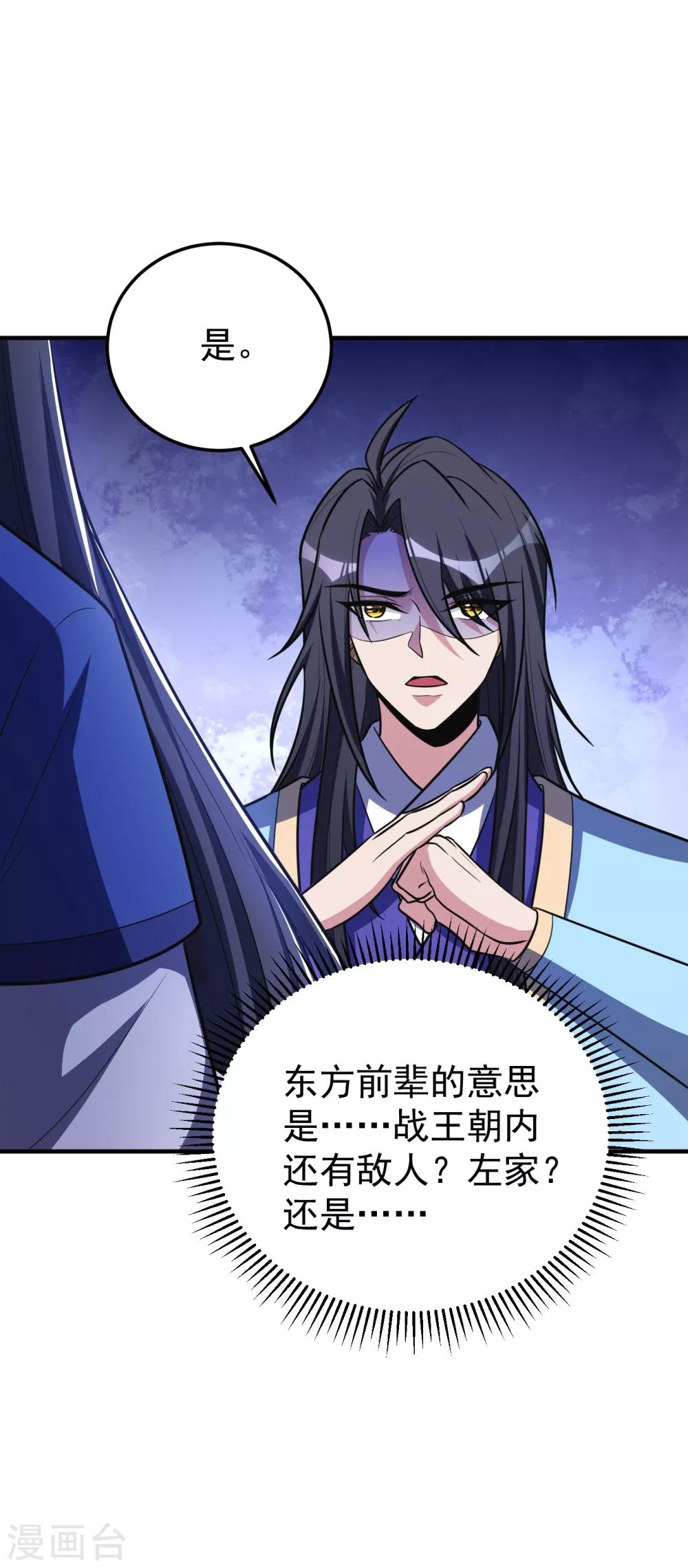 妖者为王韩漫全集-第162话 血王朝的奇兵无删减无遮挡章节图片 