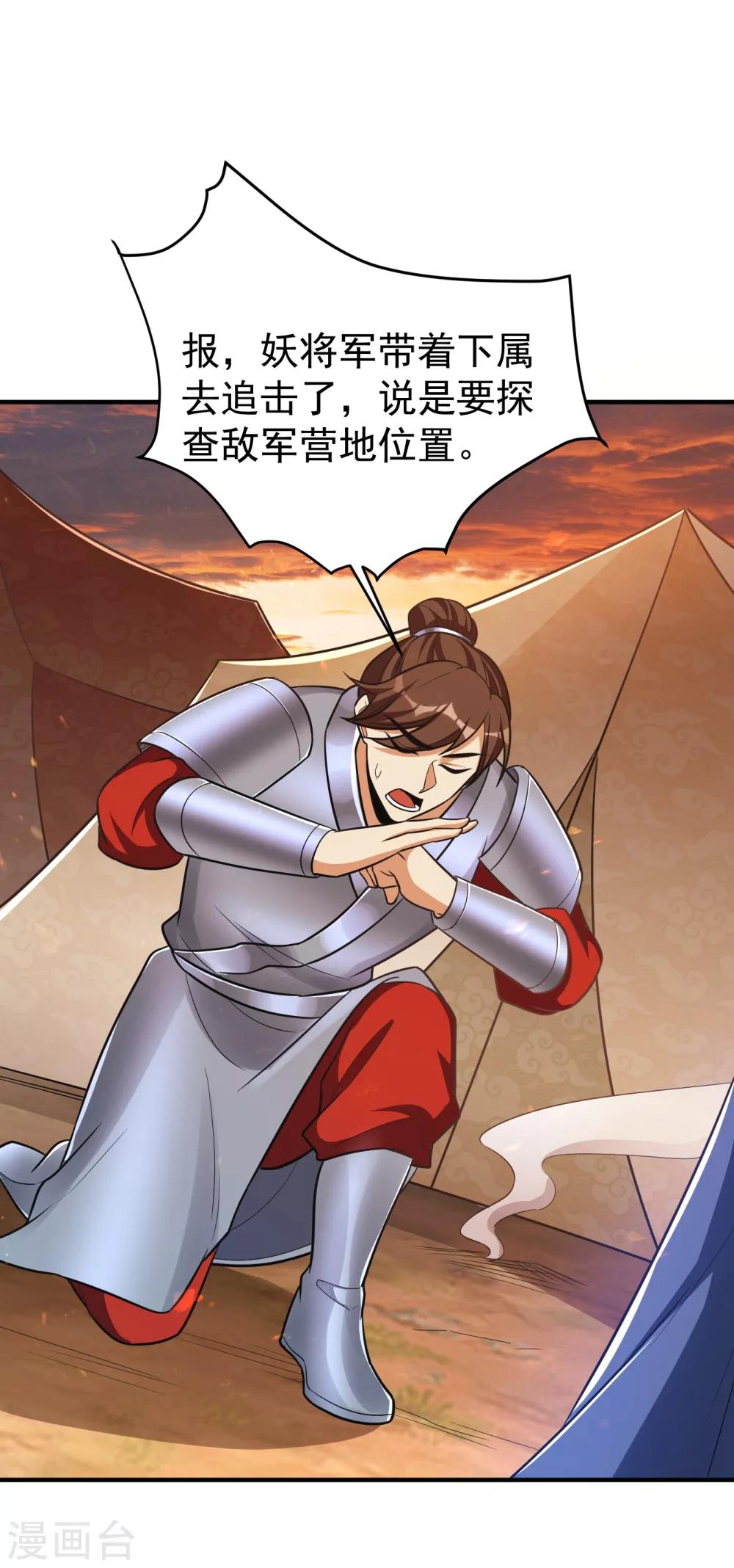 妖者为王韩漫全集-第162话 血王朝的奇兵无删减无遮挡章节图片 