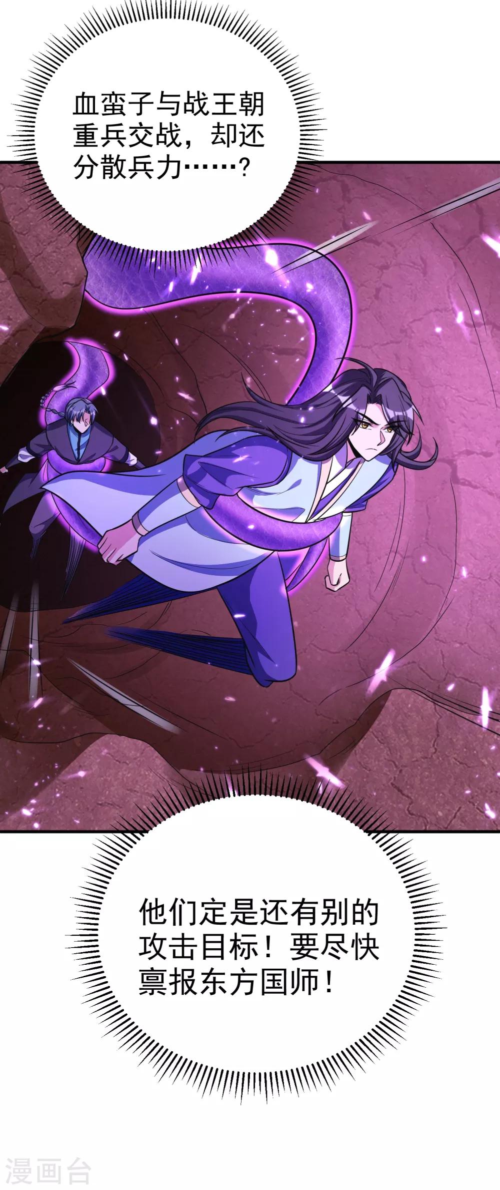 妖者为王韩漫全集-第162话 血王朝的奇兵无删减无遮挡章节图片 