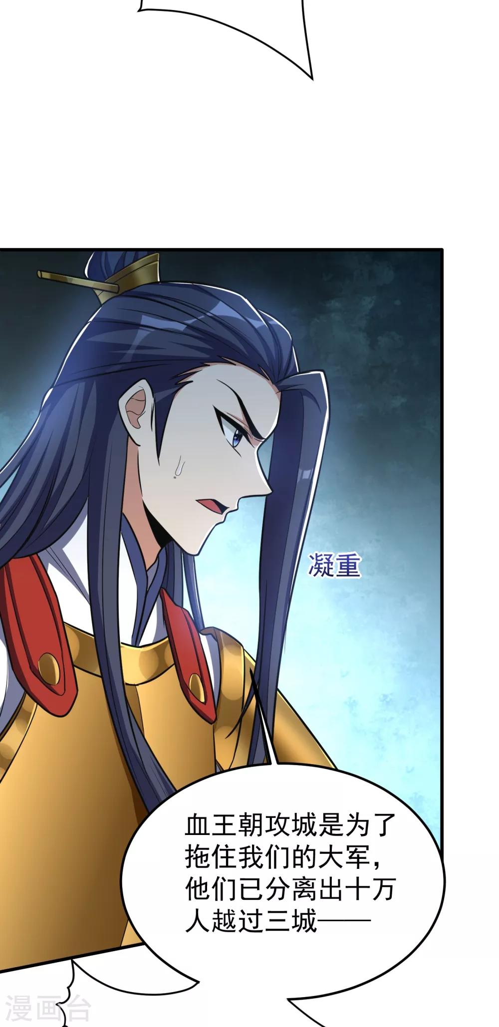 妖者为王韩漫全集-第162话 血王朝的奇兵无删减无遮挡章节图片 
