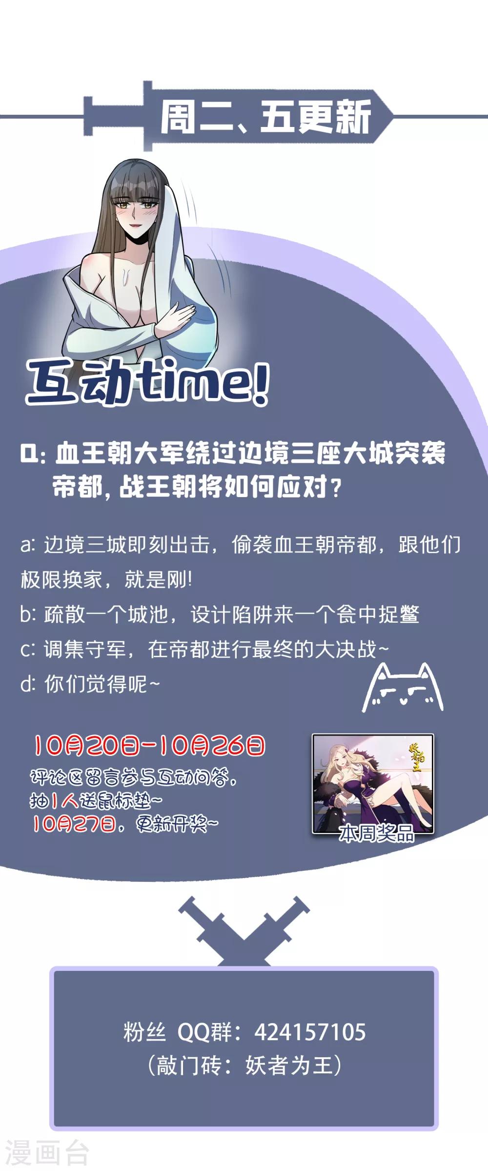 妖者为王韩漫全集-第162话 血王朝的奇兵无删减无遮挡章节图片 