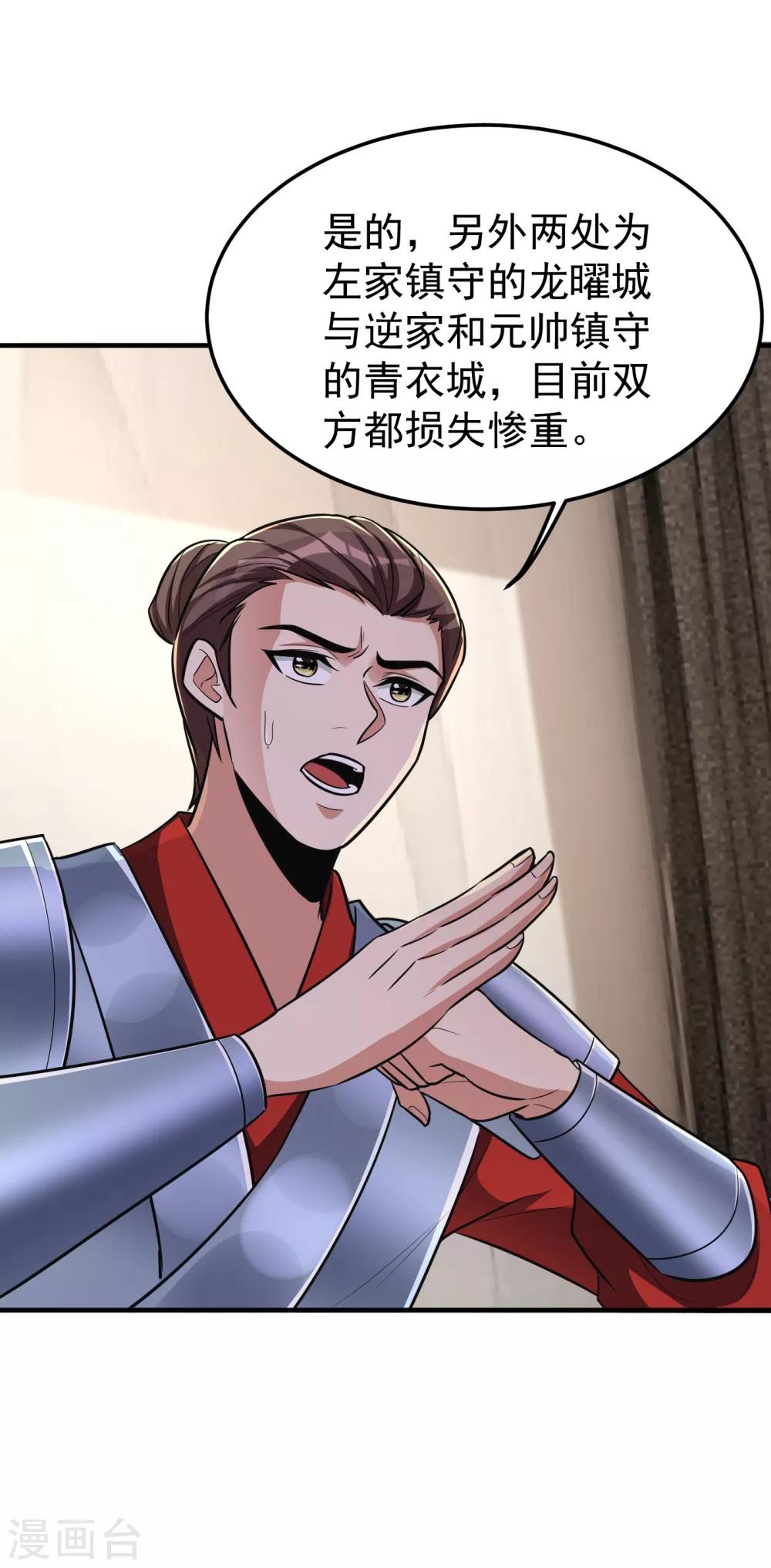 妖者为王韩漫全集-第162话 血王朝的奇兵无删减无遮挡章节图片 