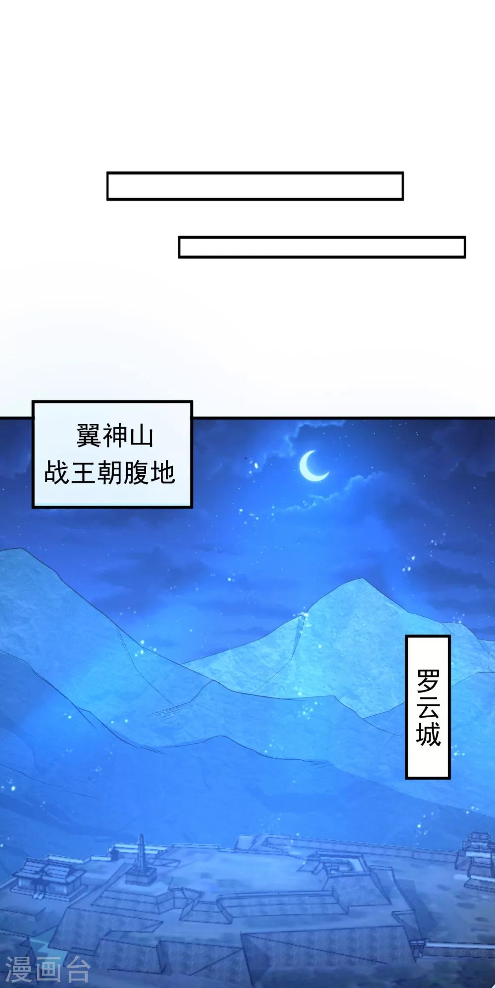 妖者为王韩漫全集-第163话 瓮中捉鳖血蛮子！无删减无遮挡章节图片 