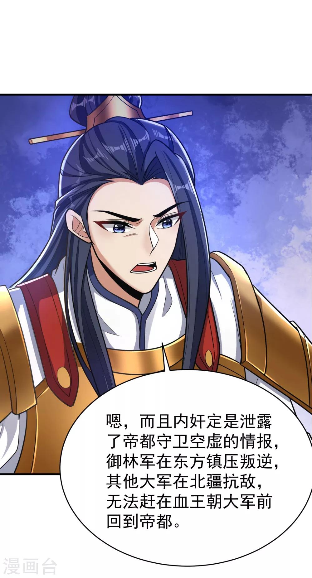 妖者为王韩漫全集-第163话 瓮中捉鳖血蛮子！无删减无遮挡章节图片 