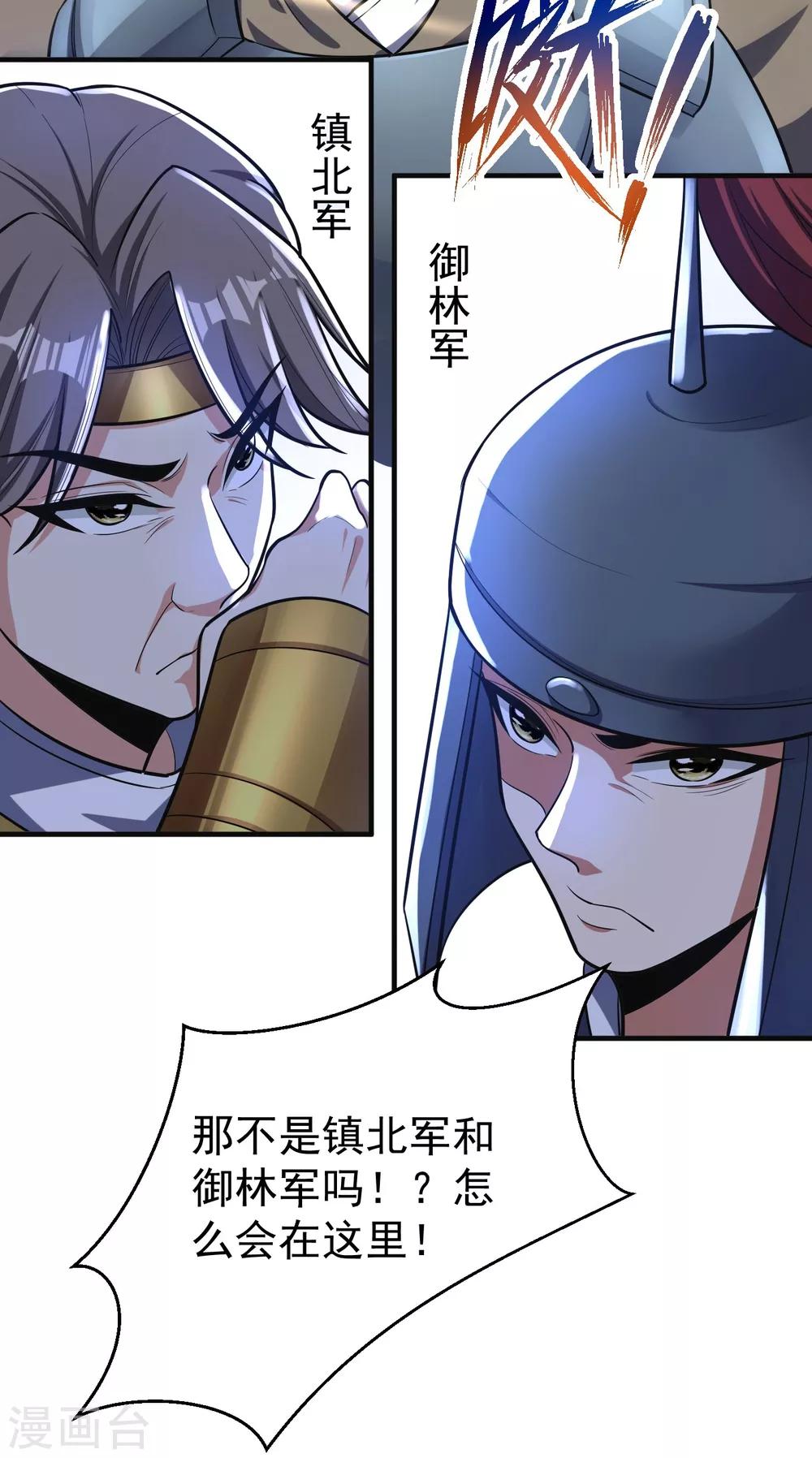 妖者为王韩漫全集-第163话 瓮中捉鳖血蛮子！无删减无遮挡章节图片 
