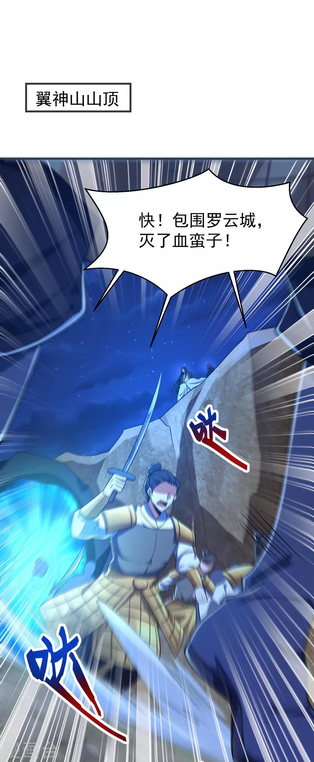 妖者为王韩漫全集-第163话 瓮中捉鳖血蛮子！无删减无遮挡章节图片 