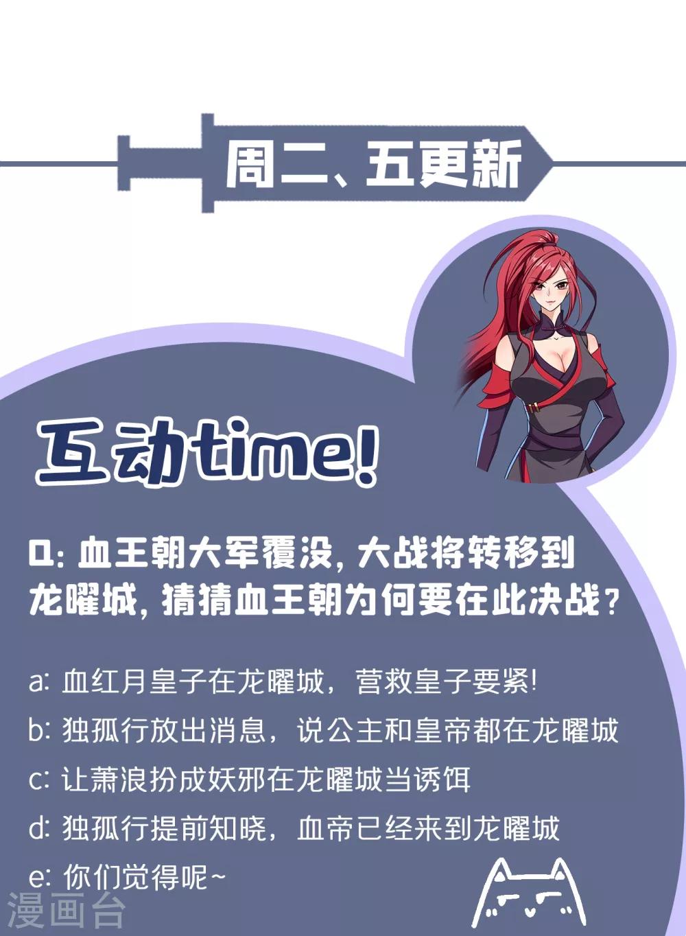 妖者为王韩漫全集-第163话 瓮中捉鳖血蛮子！无删减无遮挡章节图片 