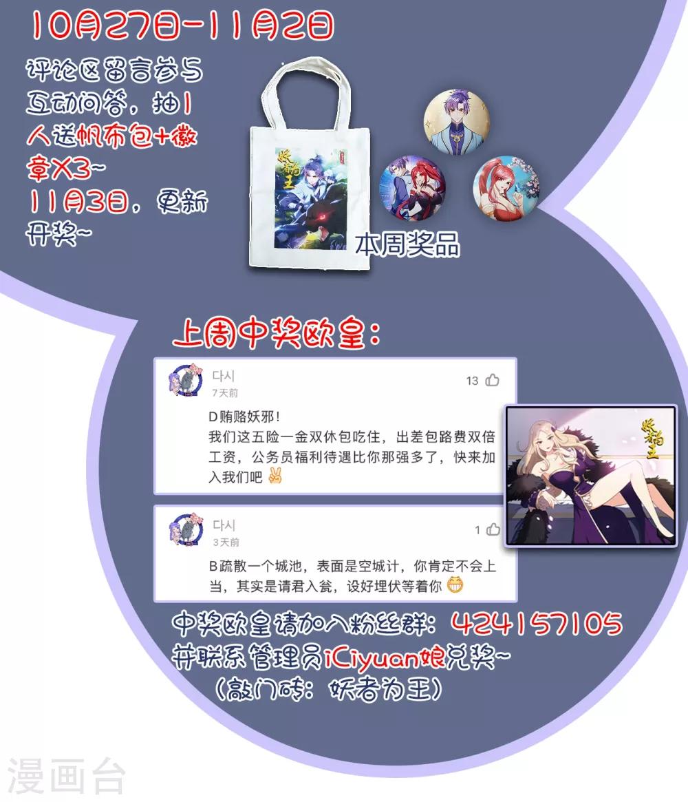 妖者为王韩漫全集-第163话 瓮中捉鳖血蛮子！无删减无遮挡章节图片 