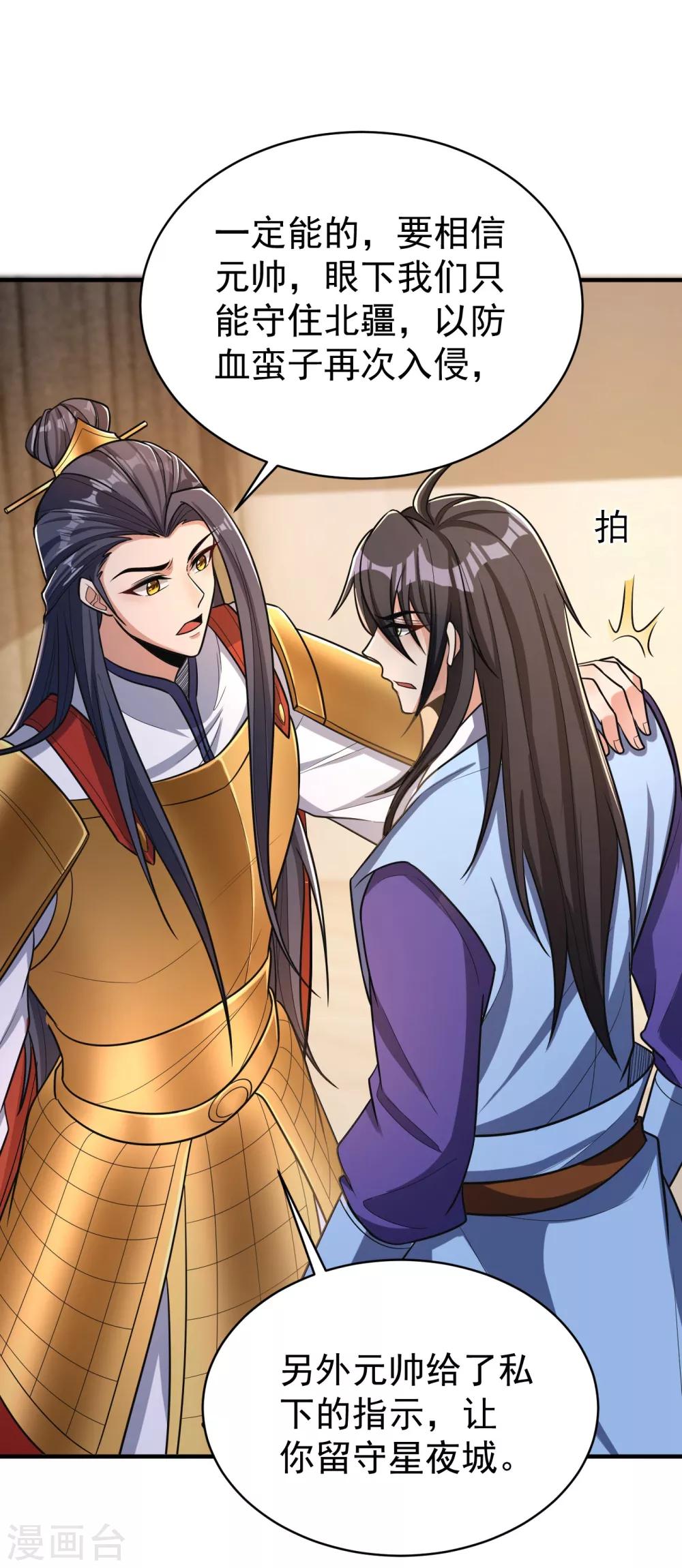 妖者为王韩漫全集-第163话 瓮中捉鳖血蛮子！无删减无遮挡章节图片 