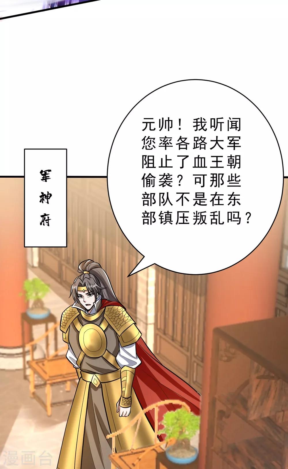 妖者为王韩漫全集-第164话 萧浪…青衣拜托你了…无删减无遮挡章节图片 