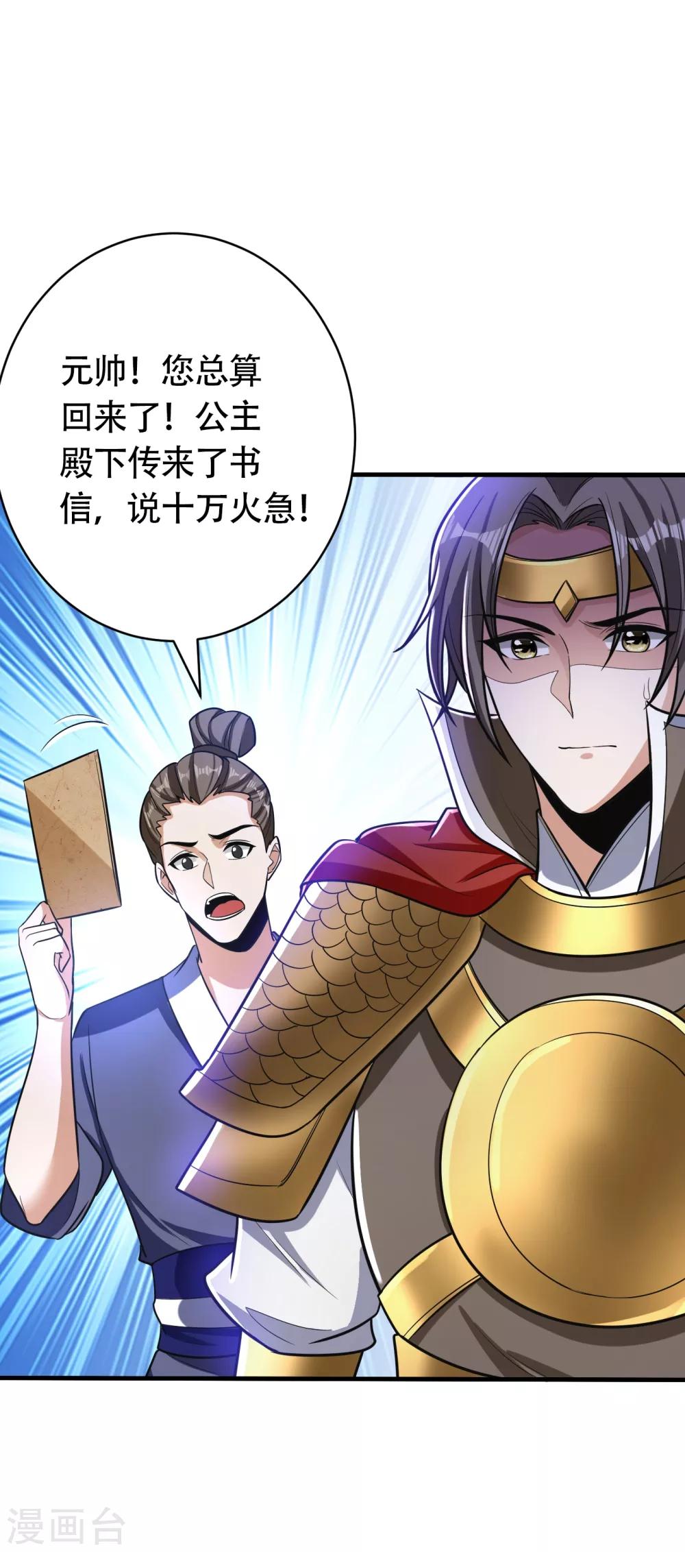 妖者为王韩漫全集-第164话 萧浪…青衣拜托你了…无删减无遮挡章节图片 