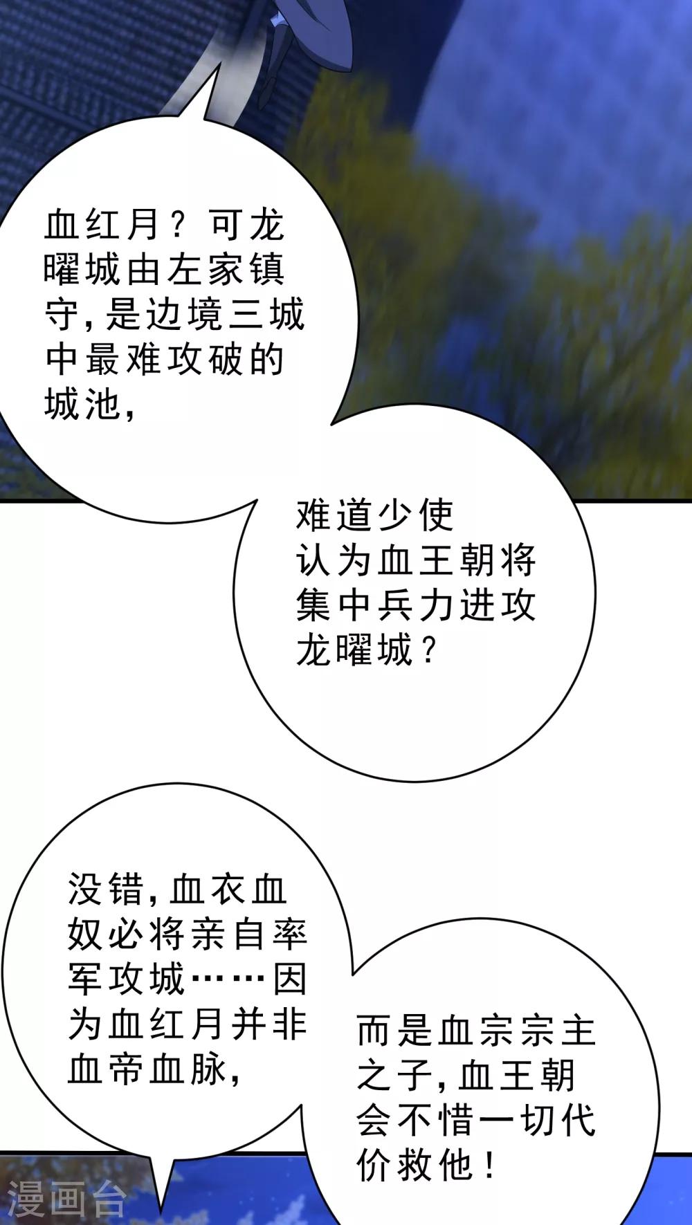 妖者为王韩漫全集-第164话 萧浪…青衣拜托你了…无删减无遮挡章节图片 