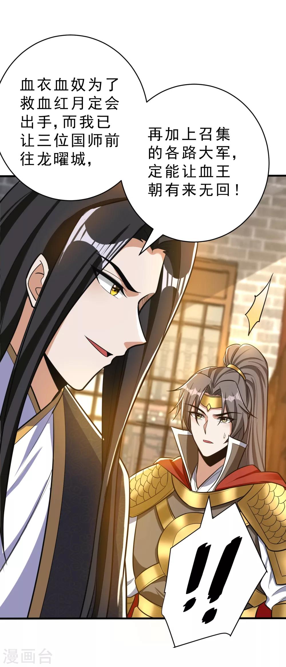 妖者为王韩漫全集-第164话 萧浪…青衣拜托你了…无删减无遮挡章节图片 