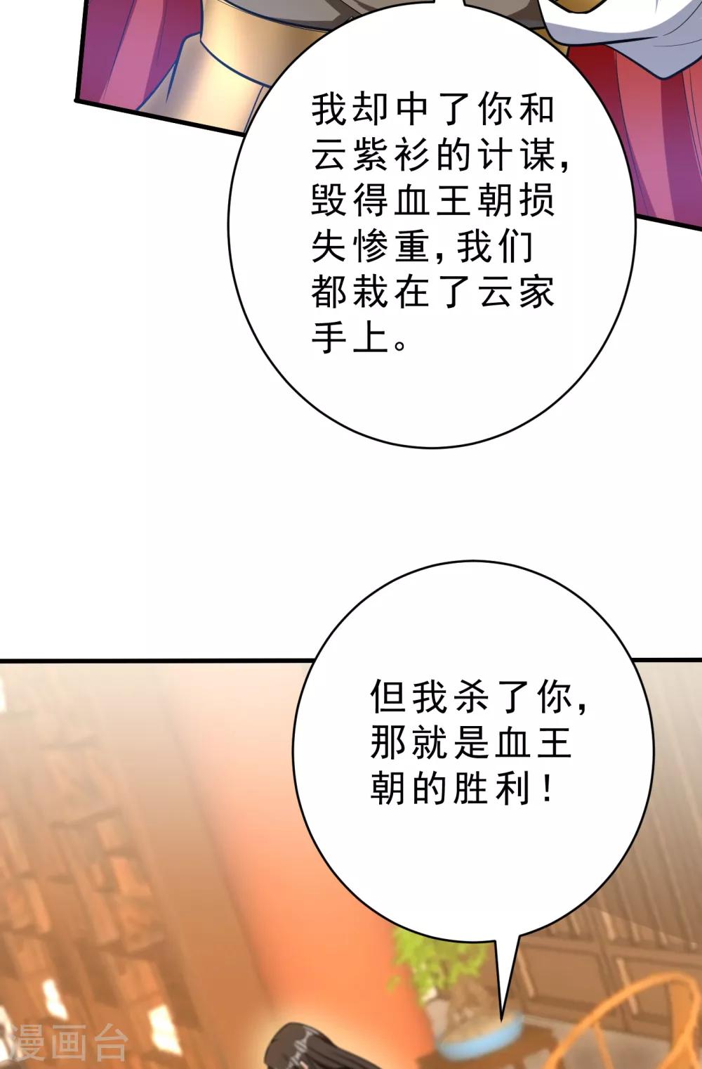 妖者为王韩漫全集-第164话 萧浪…青衣拜托你了…无删减无遮挡章节图片 