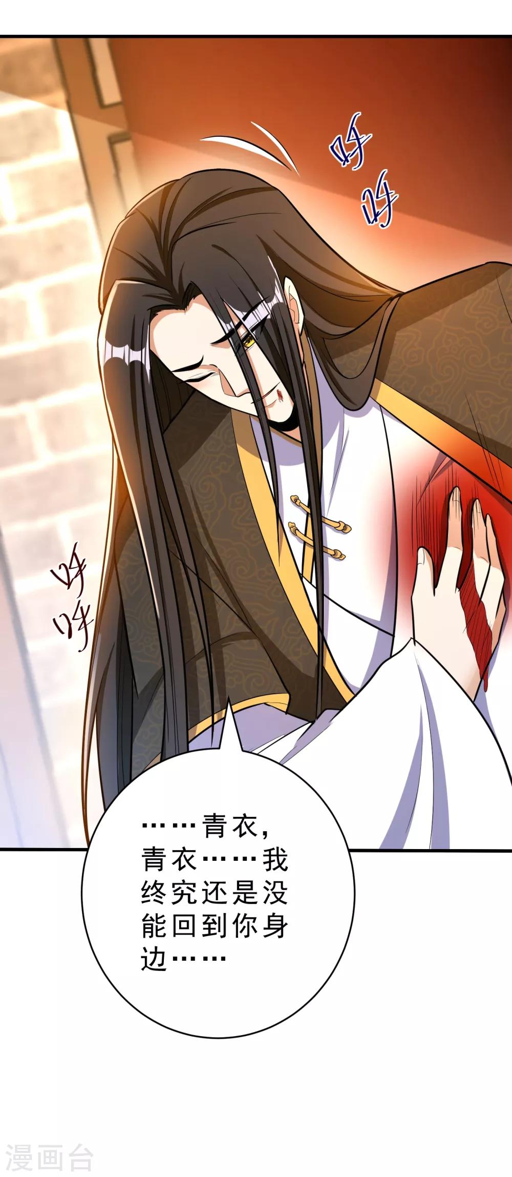 妖者为王韩漫全集-第164话 萧浪…青衣拜托你了…无删减无遮挡章节图片 