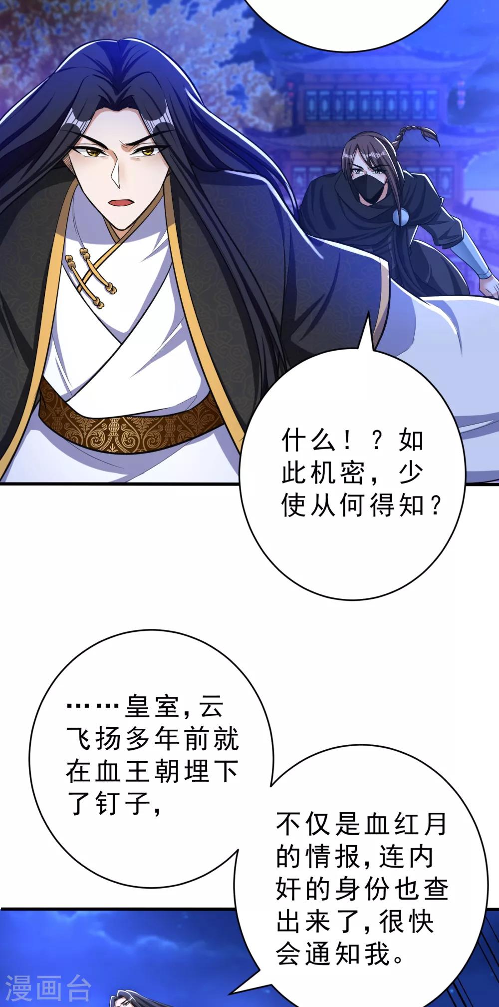 妖者为王韩漫全集-第164话 萧浪…青衣拜托你了…无删减无遮挡章节图片 