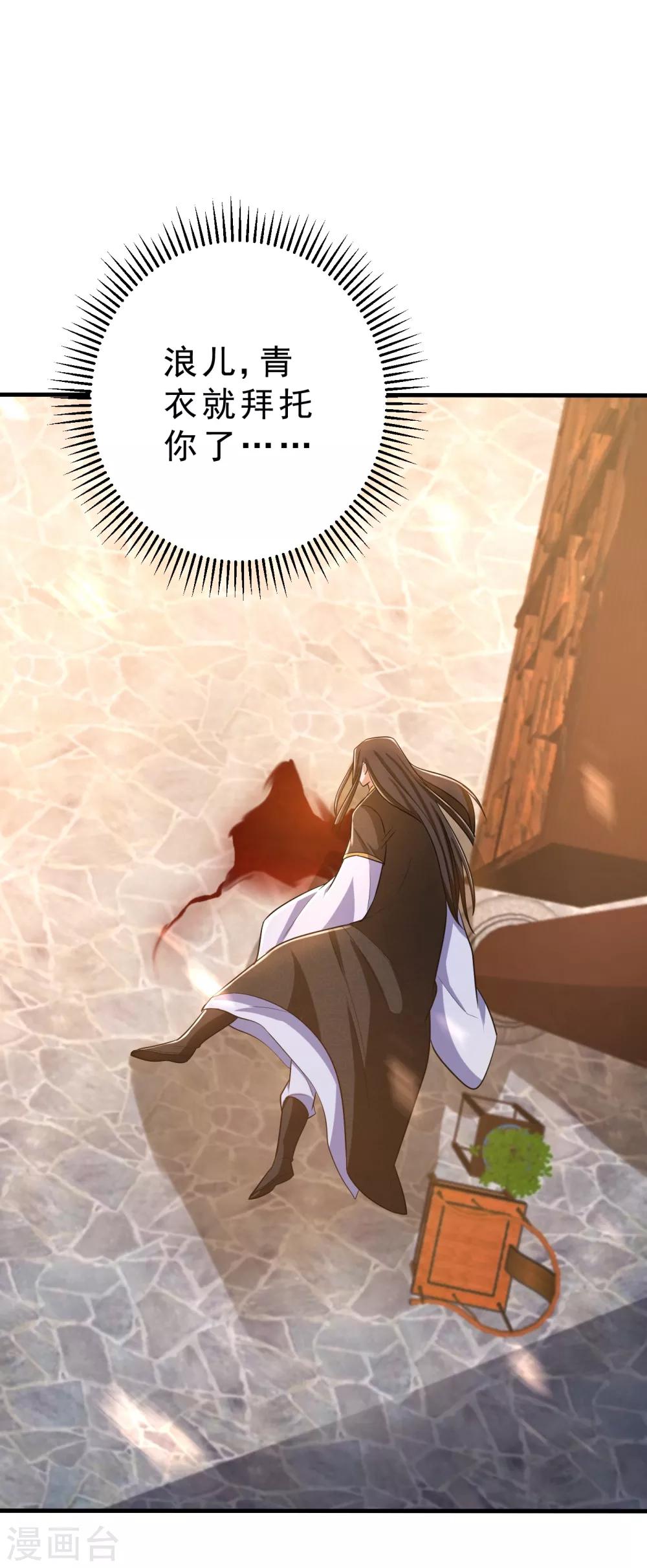 妖者为王韩漫全集-第164话 萧浪…青衣拜托你了…无删减无遮挡章节图片 
