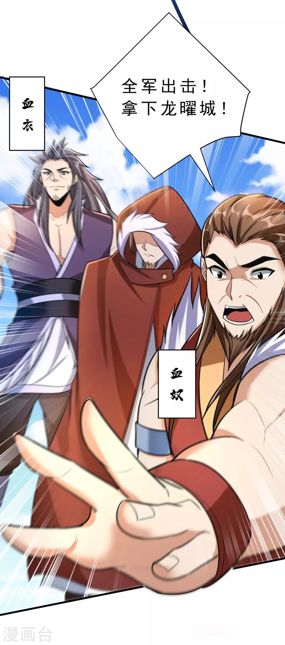 妖者为王韩漫全集-第164话 萧浪…青衣拜托你了…无删减无遮挡章节图片 