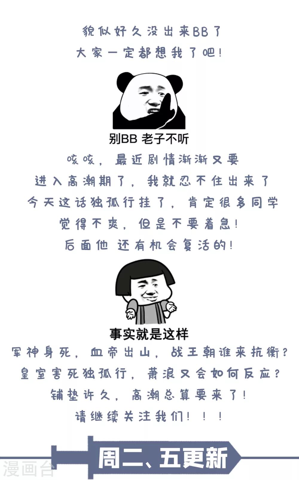 妖者为王韩漫全集-第164话 萧浪…青衣拜托你了…无删减无遮挡章节图片 