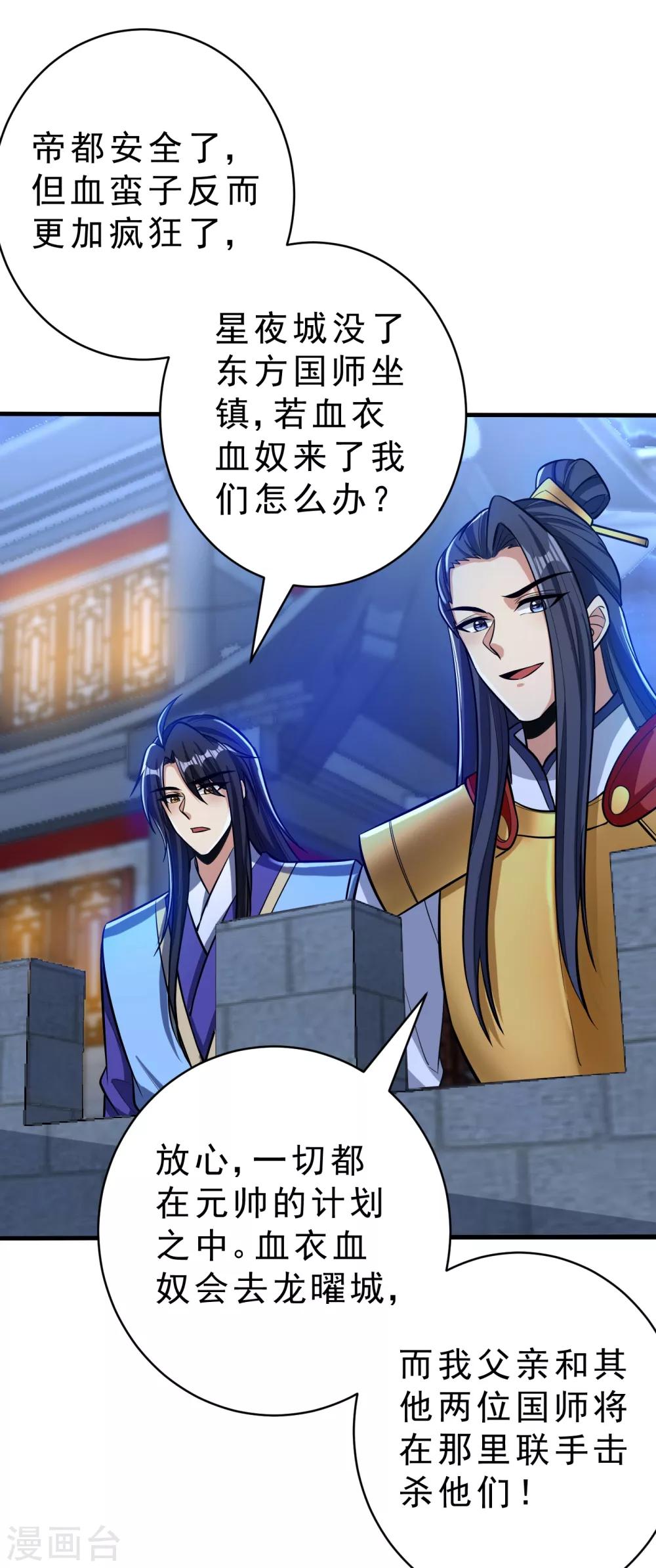 妖者为王韩漫全集-第164话 萧浪…青衣拜托你了…无删减无遮挡章节图片 