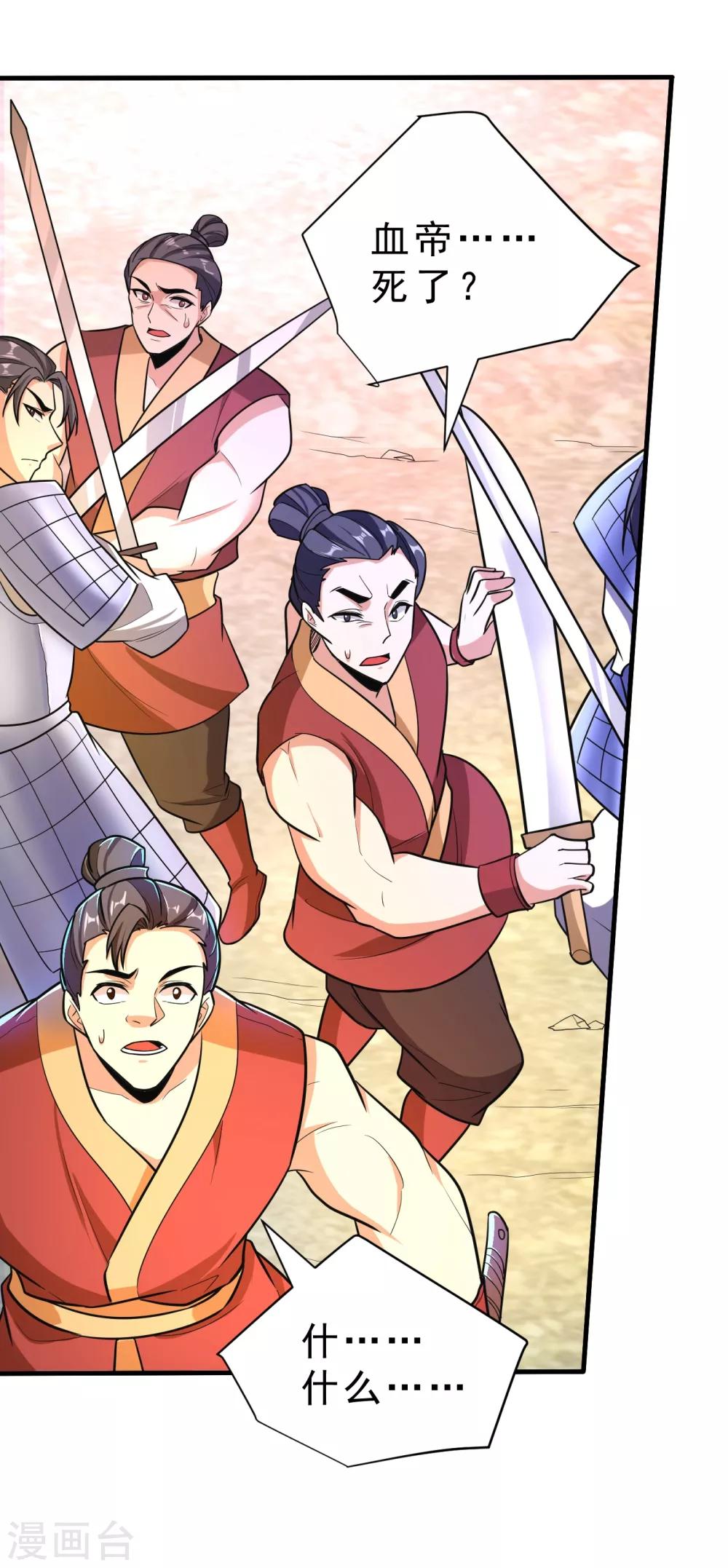 妖者为王韩漫全集-第165话 战帝巅峰，云飞扬！无删减无遮挡章节图片 