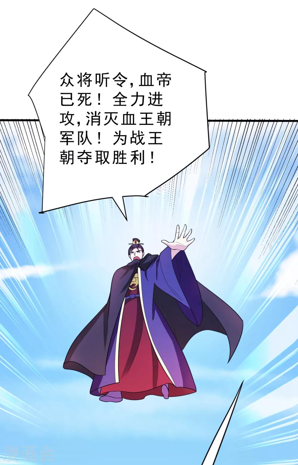 妖者为王韩漫全集-第165话 战帝巅峰，云飞扬！无删减无遮挡章节图片 