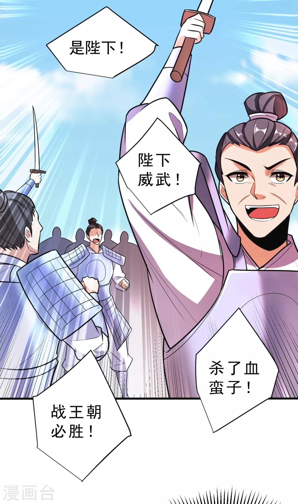 妖者为王韩漫全集-第165话 战帝巅峰，云飞扬！无删减无遮挡章节图片 
