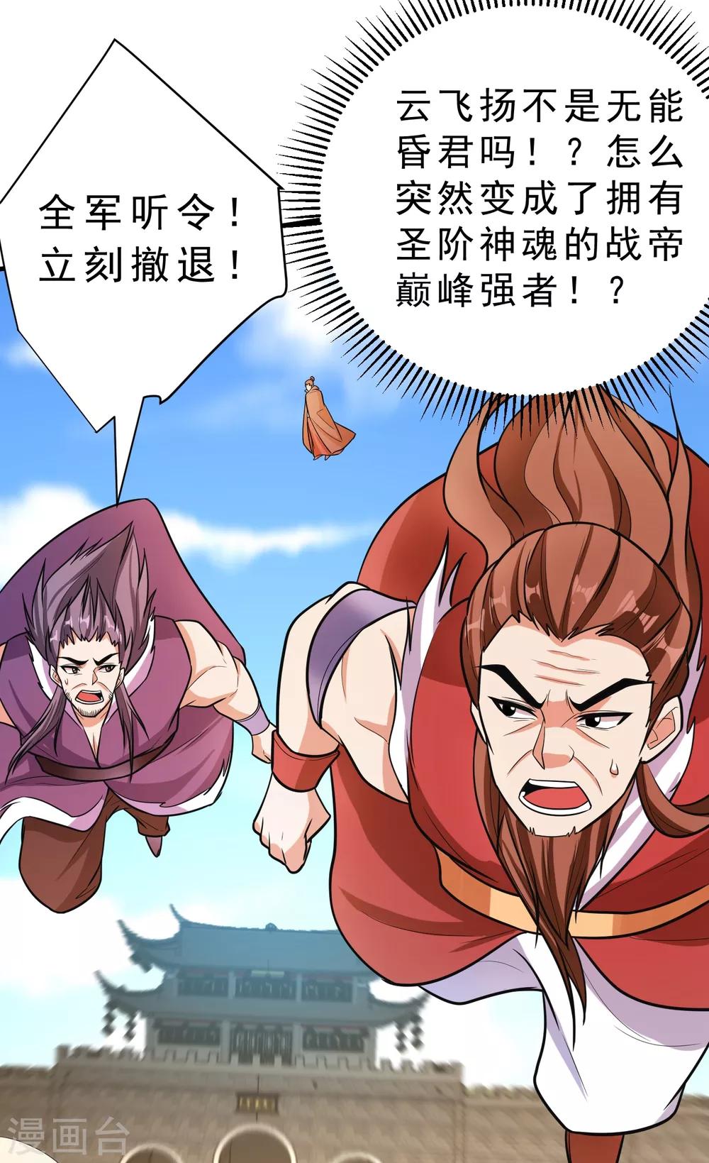 妖者为王韩漫全集-第165话 战帝巅峰，云飞扬！无删减无遮挡章节图片 