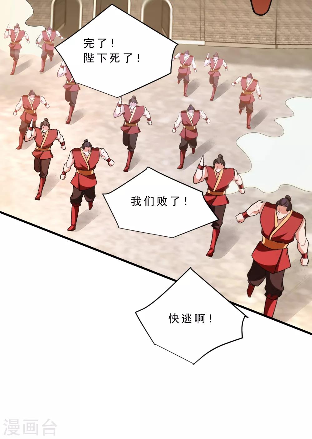 妖者为王韩漫全集-第165话 战帝巅峰，云飞扬！无删减无遮挡章节图片 