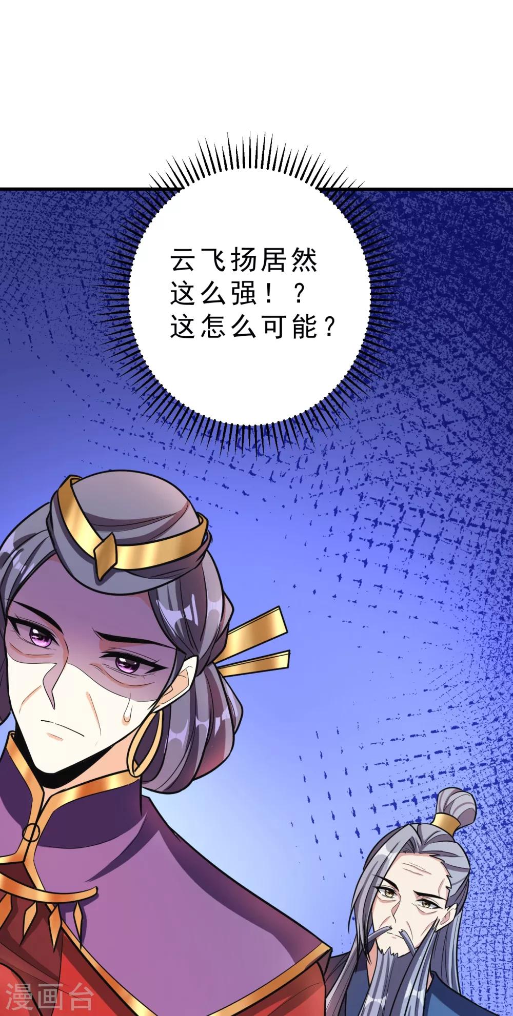 妖者为王韩漫全集-第165话 战帝巅峰，云飞扬！无删减无遮挡章节图片 