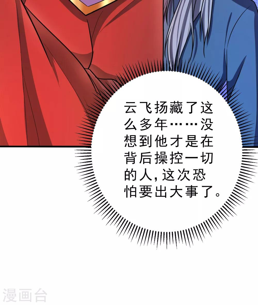 妖者为王韩漫全集-第165话 战帝巅峰，云飞扬！无删减无遮挡章节图片 