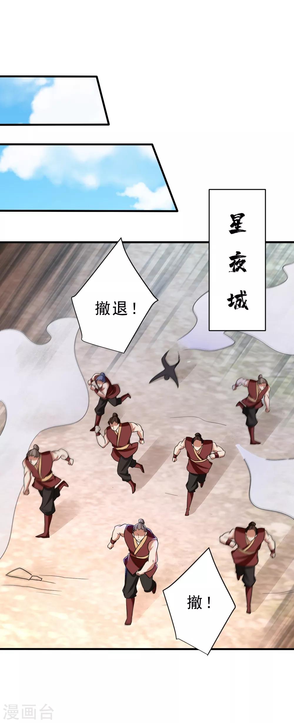 妖者为王韩漫全集-第165话 战帝巅峰，云飞扬！无删减无遮挡章节图片 