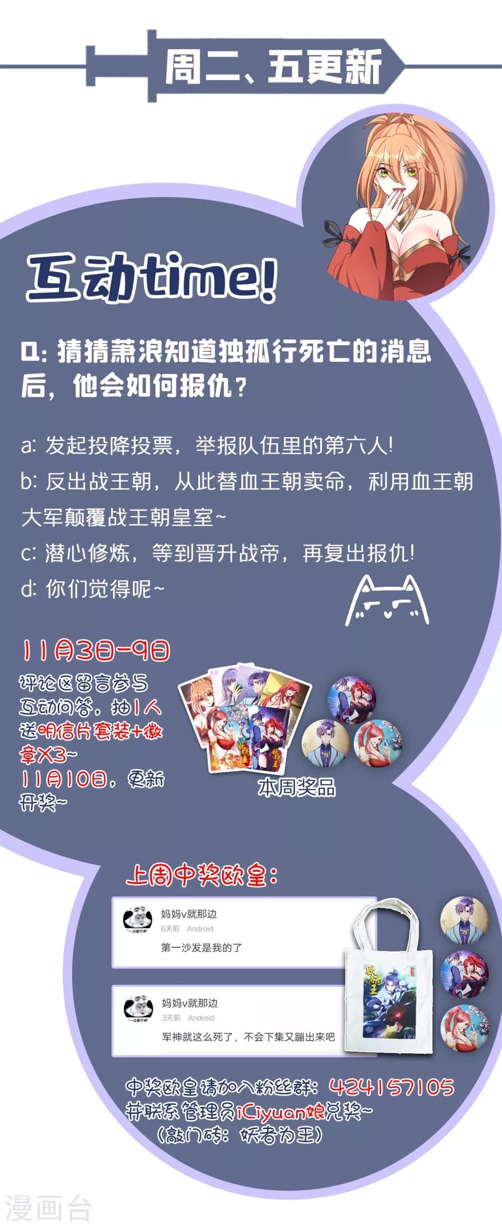 妖者为王韩漫全集-第165话 战帝巅峰，云飞扬！无删减无遮挡章节图片 
