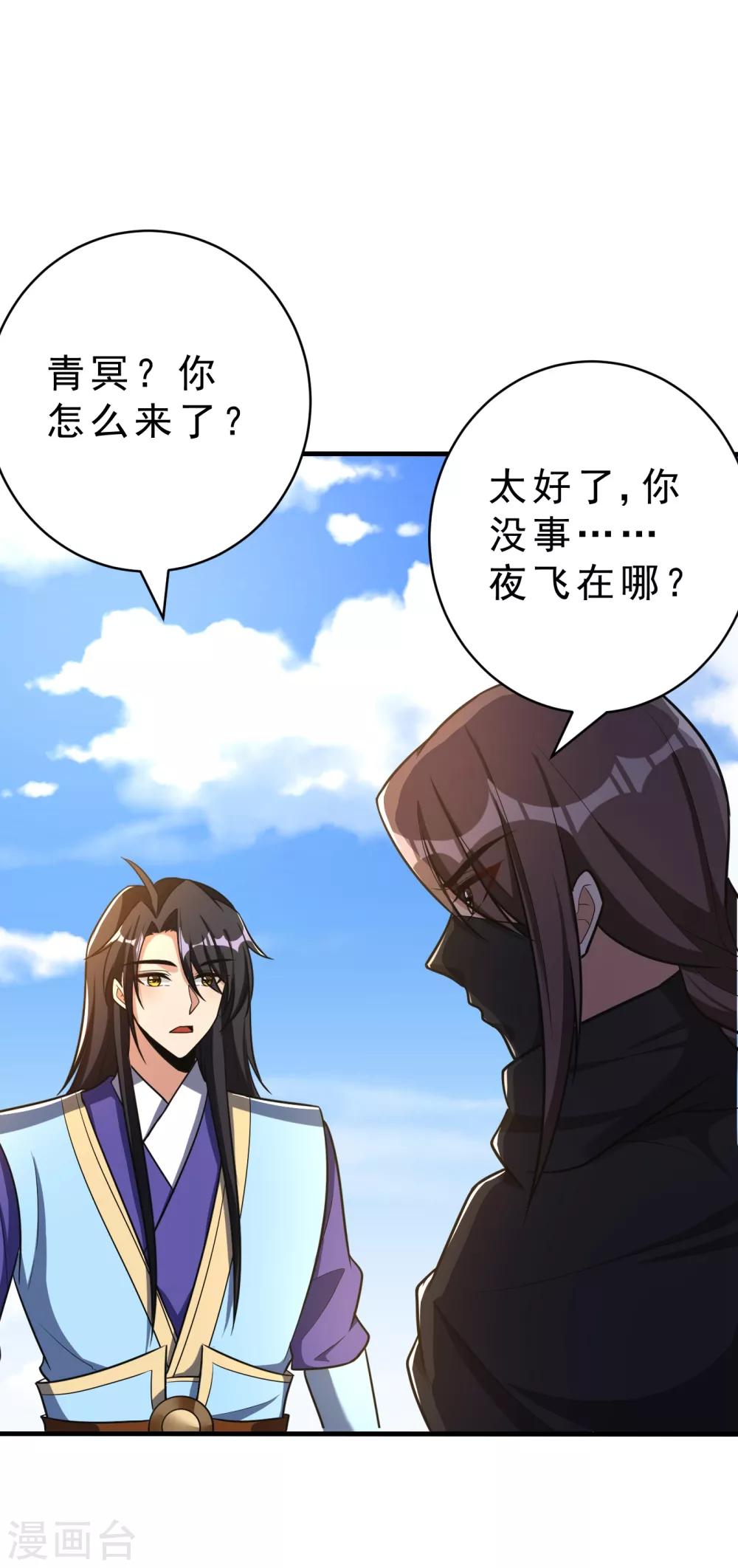 妖者为王韩漫全集-第166话 你们要给我一个交代！无删减无遮挡章节图片 