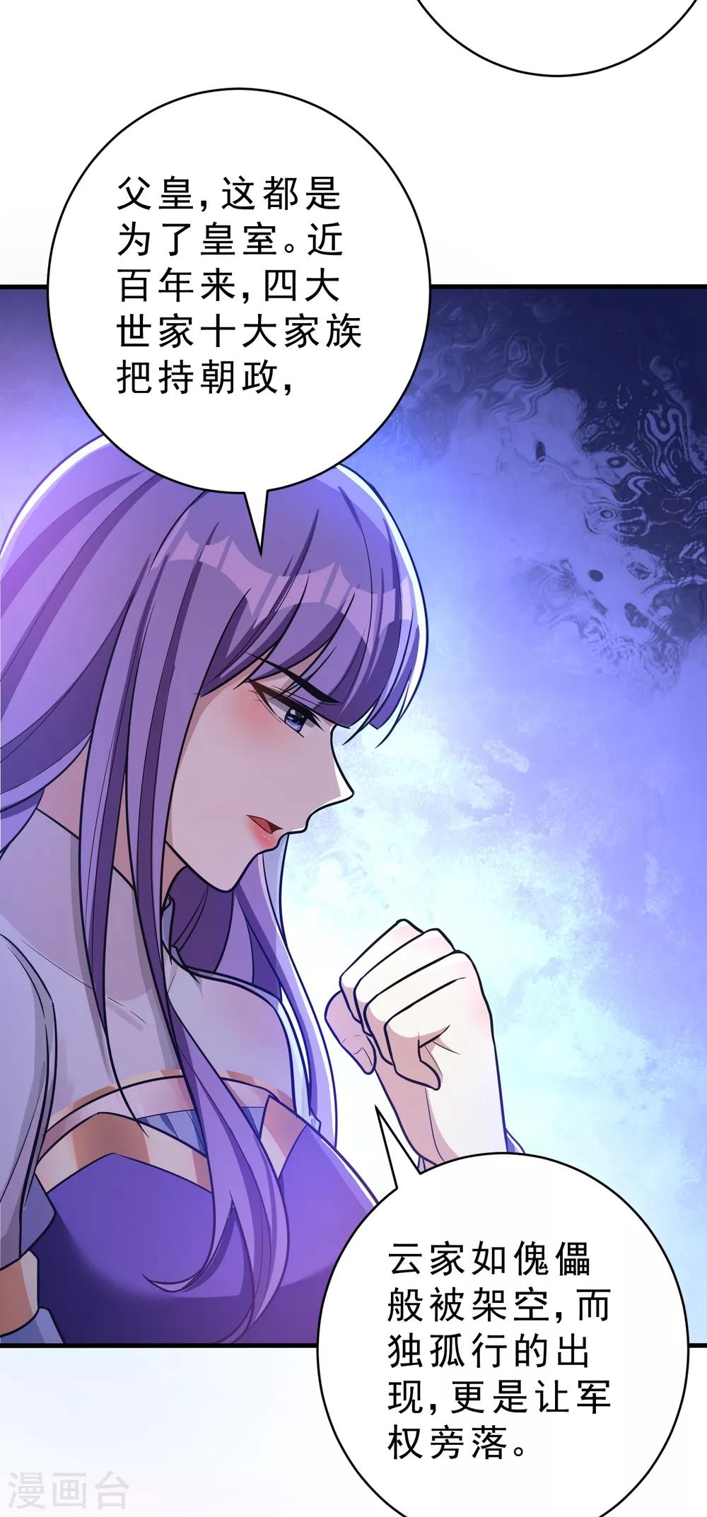妖者为王韩漫全集-第166话 你们要给我一个交代！无删减无遮挡章节图片 