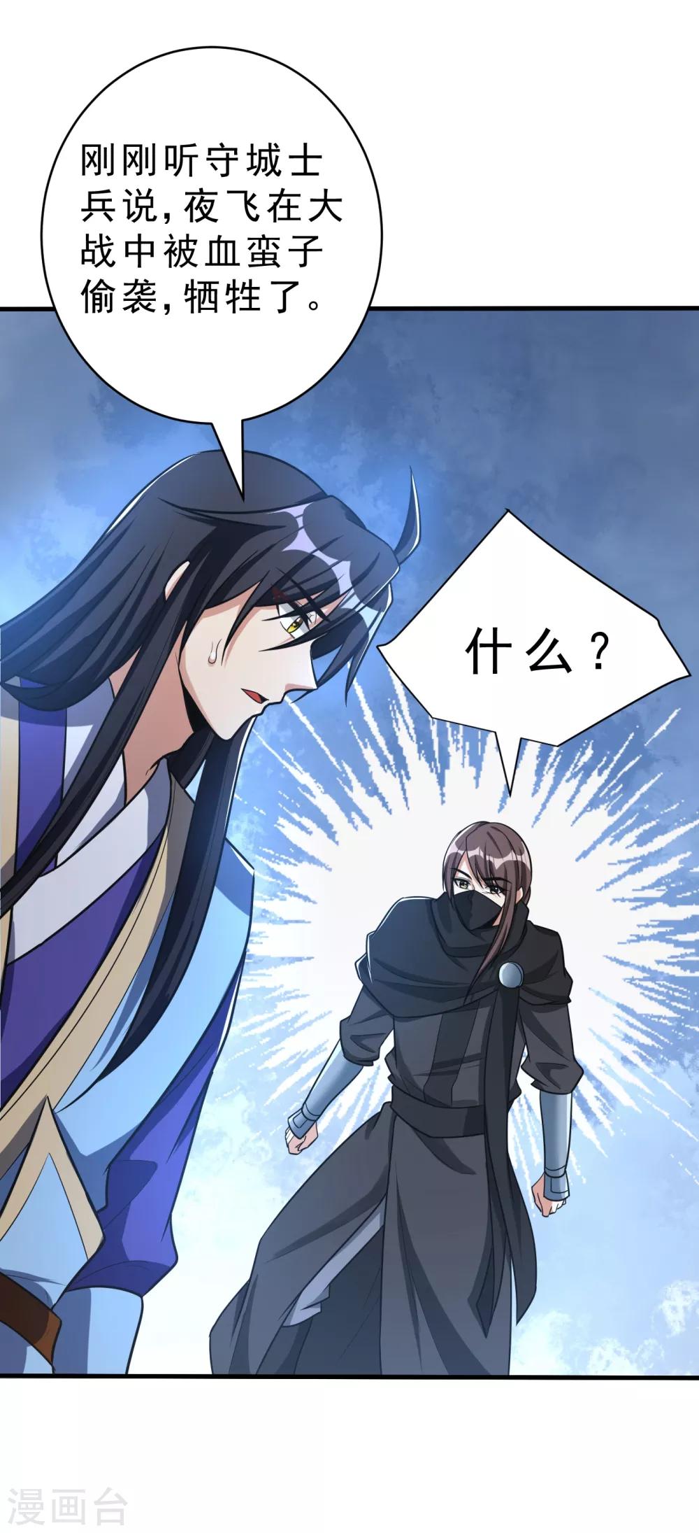 妖者为王韩漫全集-第166话 你们要给我一个交代！无删减无遮挡章节图片 