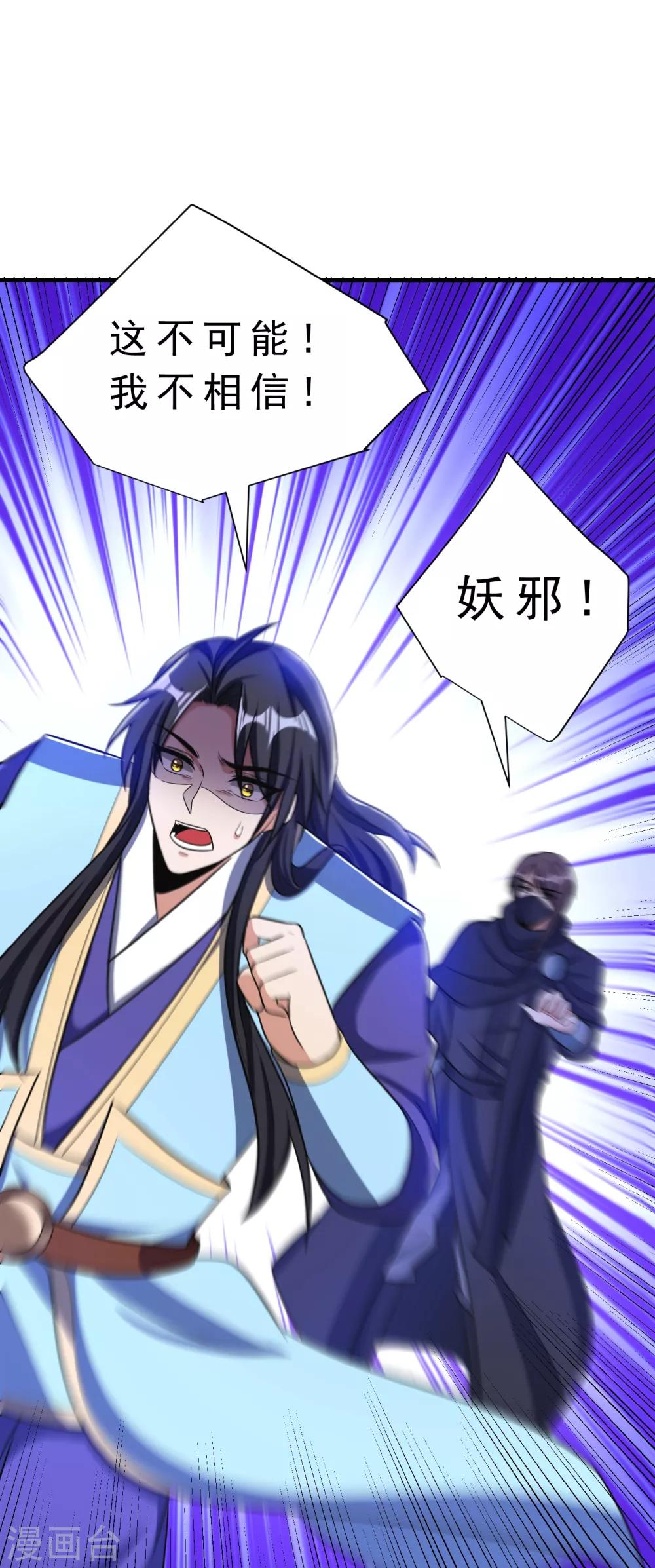妖者为王韩漫全集-第166话 你们要给我一个交代！无删减无遮挡章节图片 
