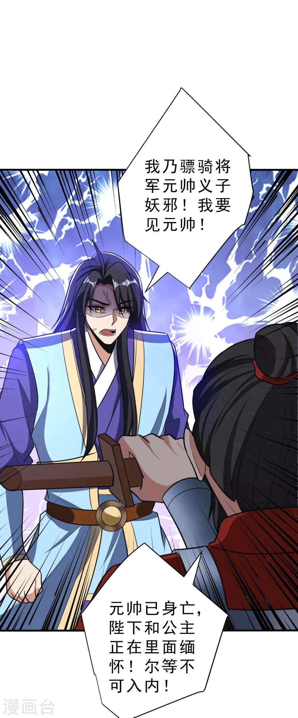 妖者为王韩漫全集-第166话 你们要给我一个交代！无删减无遮挡章节图片 