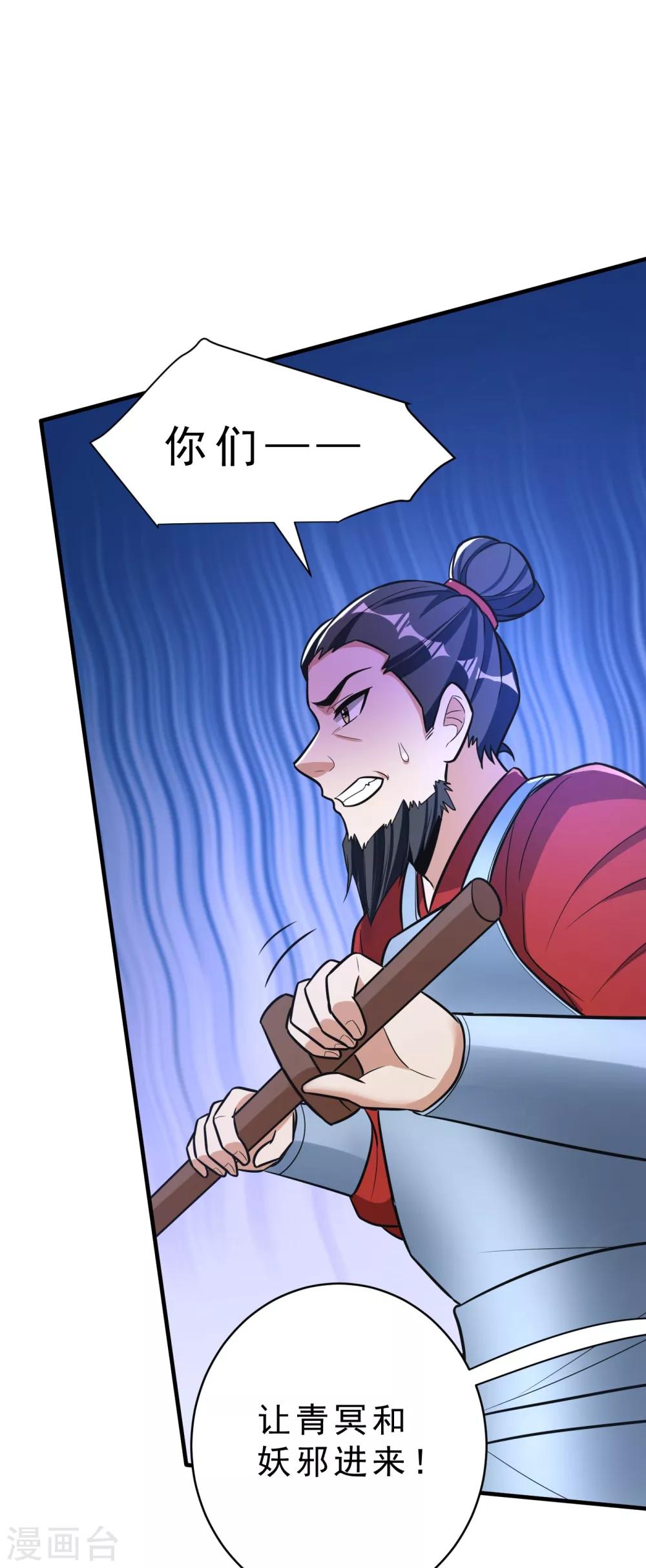 妖者为王韩漫全集-第166话 你们要给我一个交代！无删减无遮挡章节图片 